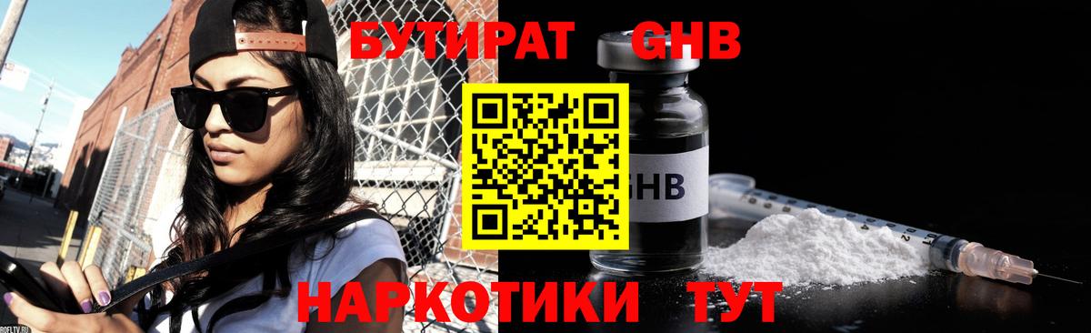 Бутират BDO 33%  Вход с VPN  БУТИРАТ  Коркино 