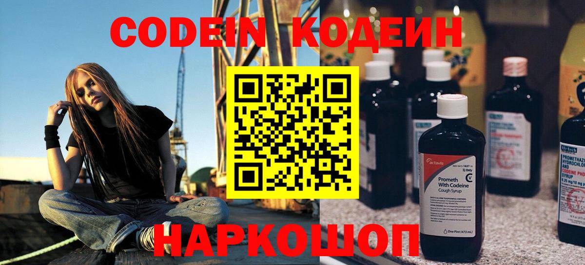 Кодеин Purple Drank Коркино