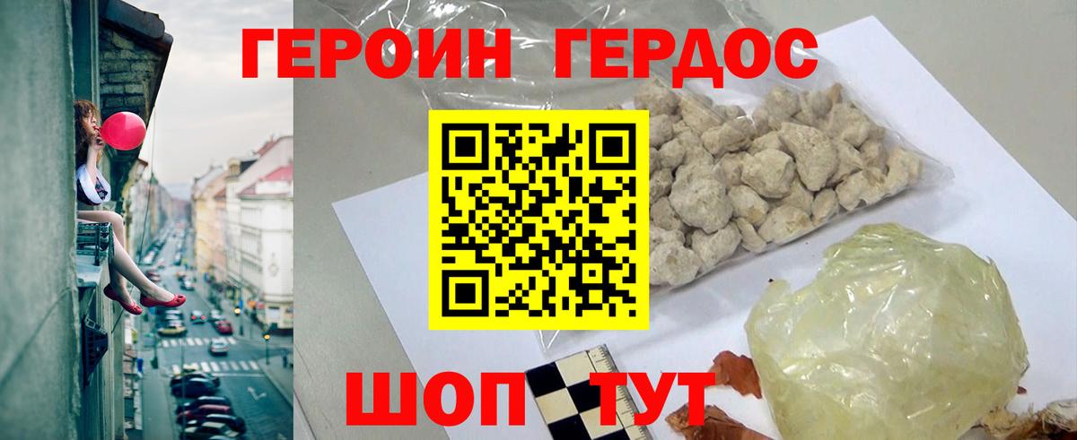 ГЕРОИН гречка Коркино