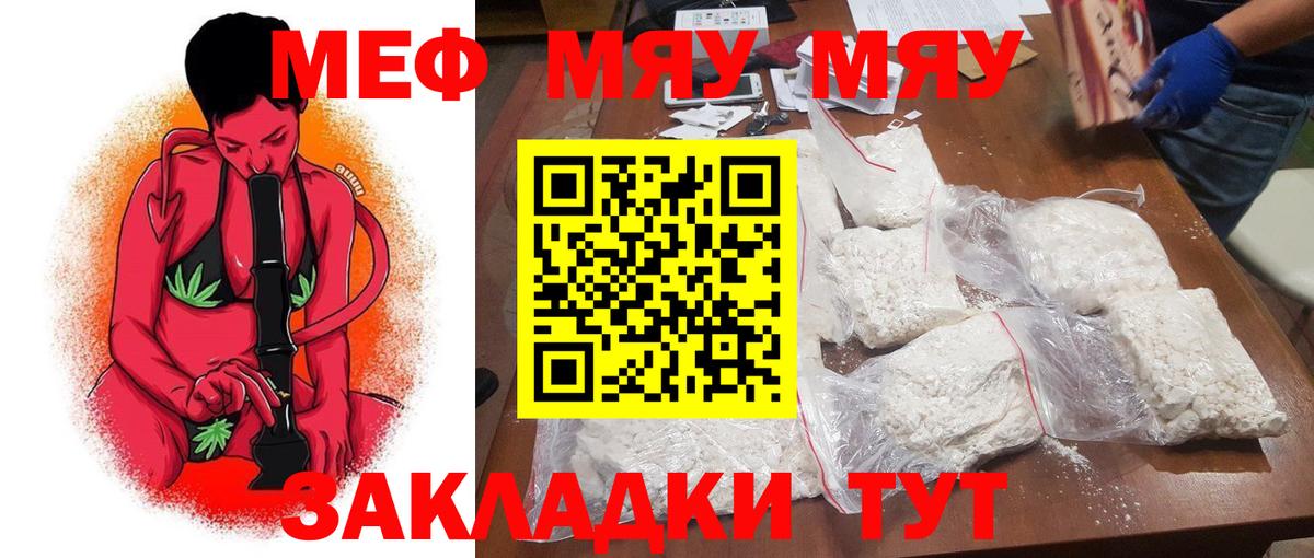 МЯУ-МЯУ mephedrone  Вход с VPN  Коркино  МЕФ 4 MMC 